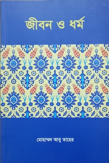 CSR জীবন ও ধর্ম