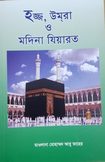 CSR হজ্জ্ব, উমরা ও মদিনা জিয়ারত